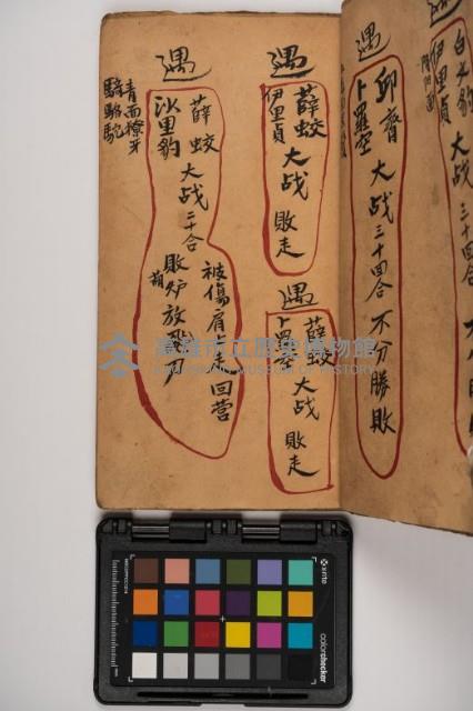 皮影戲劇本-《征交趾第二本》藏品圖，第23張