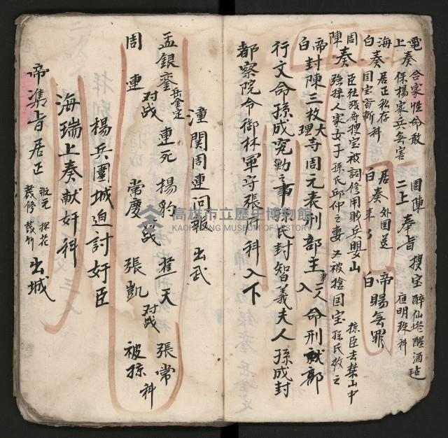 皮影戲劇本《孫成揀君》、《海瑞三次操江》等藏品圖，第24張