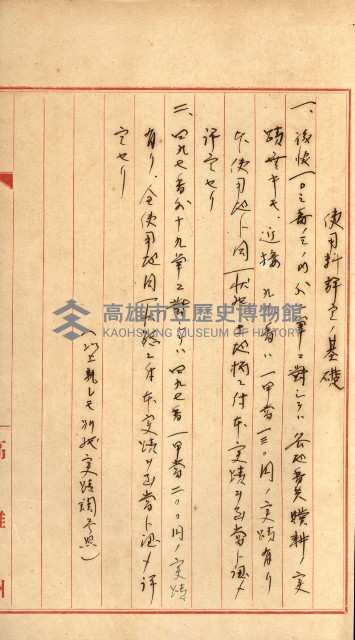 土地使用二關スル件 
（馬補第一號材料置場位置借地）藏品圖，第24張
