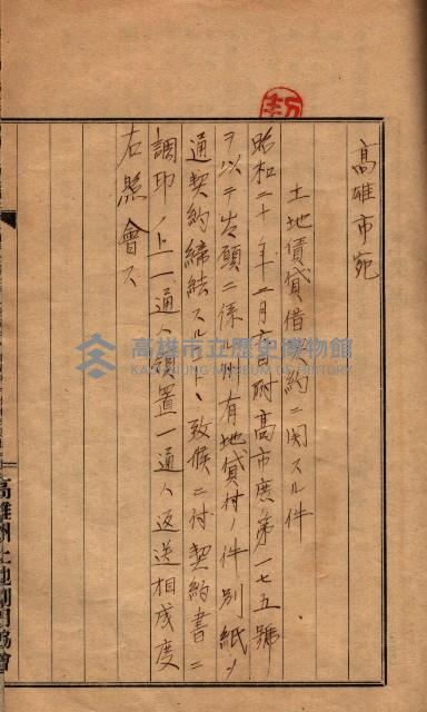 土地利用協會貸付綴
（高雄市小港庄關係）藏品圖，第23張