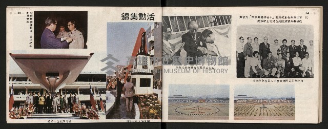 《五福青年》第15期　歡送校長榮陞特刊藏品圖，第23張