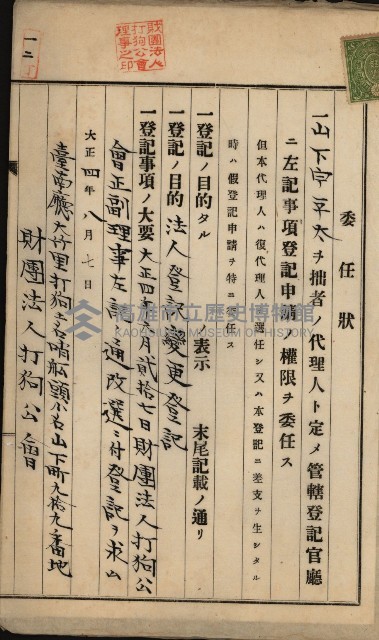 （法人登記）登記申請書附屬書類、嘱託書、通知書綴込帳
（申法第五號）藏品圖，第24張