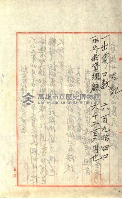 產業組合登記囑託書類綴入帳
（申產第拾號）藏品圖，第24張