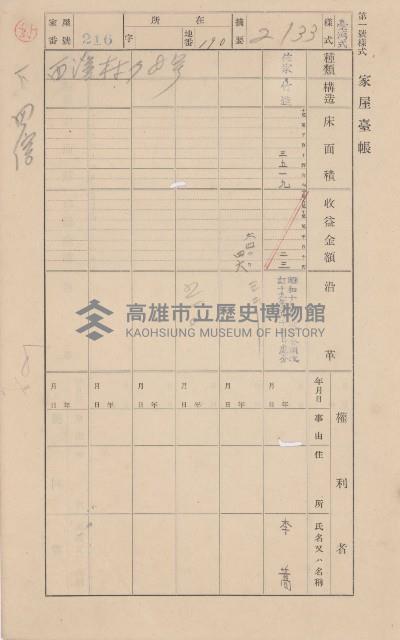 鳳山郡林園庄中芸家屋臺帳（二冊之內第二號）藏品圖，第24張