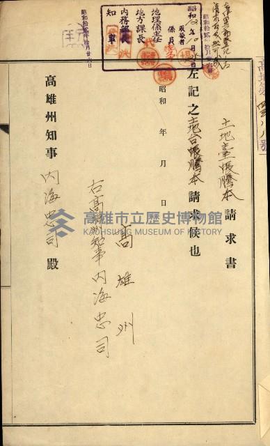 公共用地無償讓與土地登記濟記綴
（重工業用地十二之一）藏品圖，第24張