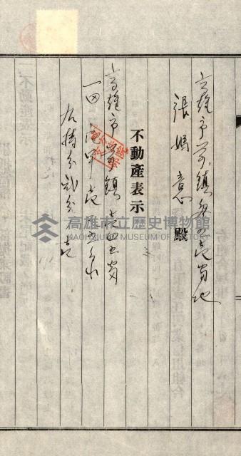 高雄州公共用地－抵當權抹消登記書類綴
（買收關係－卅八之九）藏品圖，第24張
