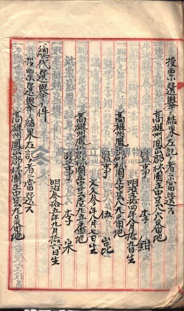 漁業組合登記書類綴入帳 
（申產第拾七號）藏品圖，第24張