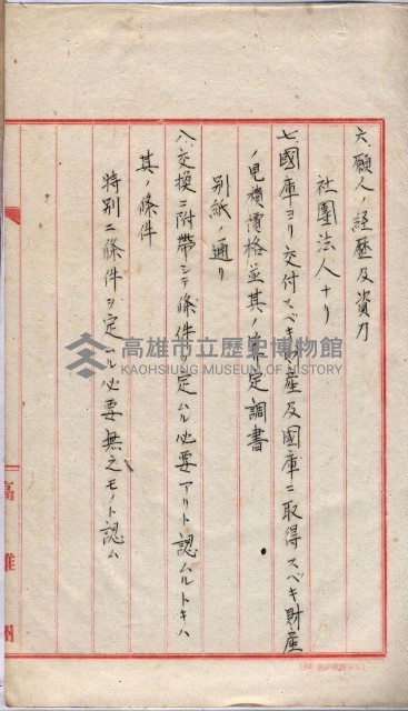 會計檢察關係藏品圖，第23張