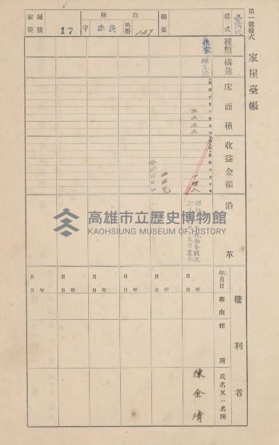 鳳山郡大寮庄赤崁家屋臺帳（四冊之內第一號）藏品圖，第24張