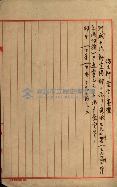 馬臨營第九八號A第七號借地
（鳳山郡）藏品圖，第24張