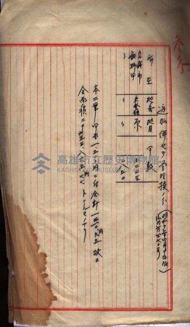 公共用地交換、海軍管理換關係書類
（高雄州）藏品圖，第24張