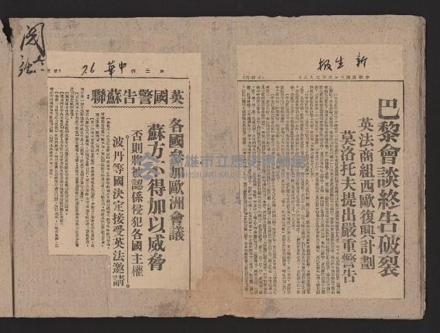 〈民國三十六年剪報集〉
（剪報）藏品圖，第23張