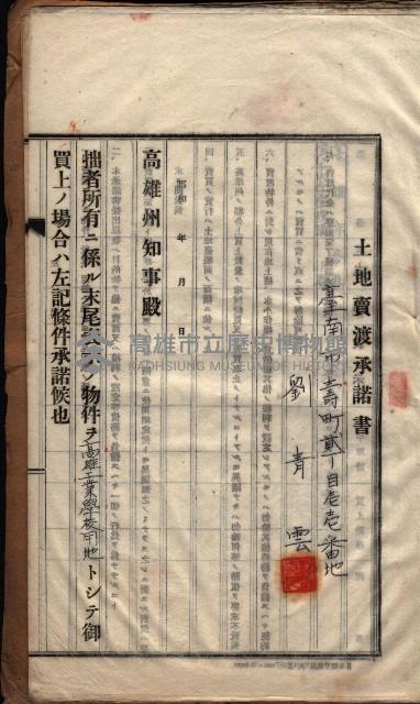 高雄工業學校賣渡承諾書
（買收關係－卅八之十三）藏品圖，第24張