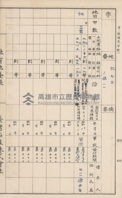 臺灣拓殖株式會社美濃社有地臺帳（二之一）藏品圖，第24張