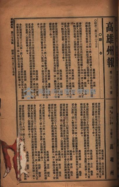 州財產－西子灣關係書類
（其之他－十三之四）藏品圖，第24張