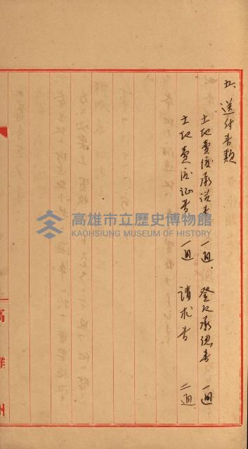 策源地第三回追加買收藏品圖，第25張