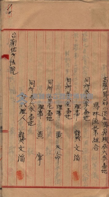 漁業組合登記申請書類綴入帳藏品圖，第24張