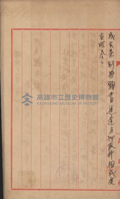 無償貸付（旗山郡－被許可人高雄州）藏品圖，第24張