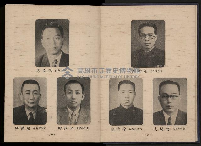 《臺灣省首屆民選縣市長暨縣市議員特輯》藏品圖，第23張