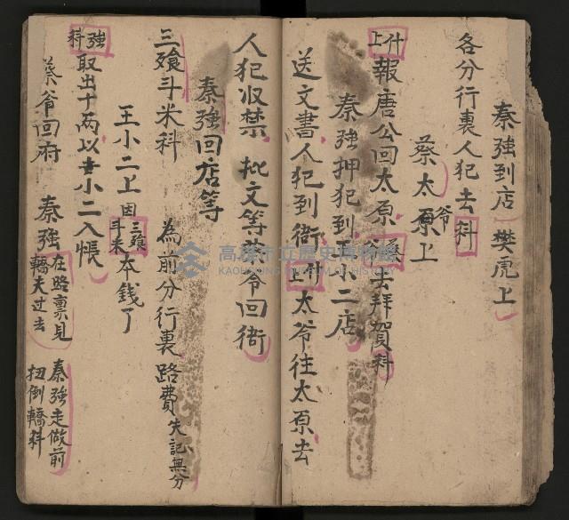 皮影戲劇本《唐朝 第一部》藏品圖，第24張