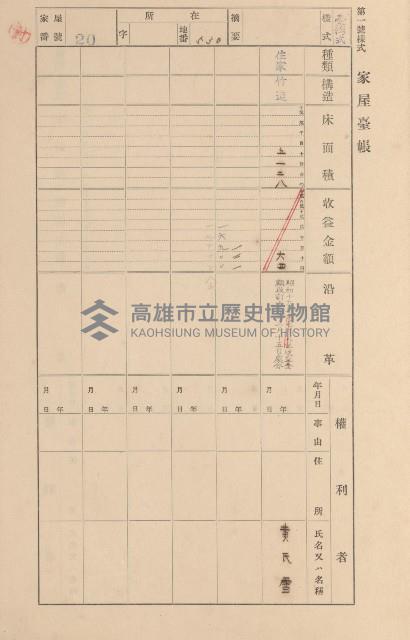 鳳山郡大寮庄拷潭家屋臺帳（一冊之內第一號）藏品圖，第24張