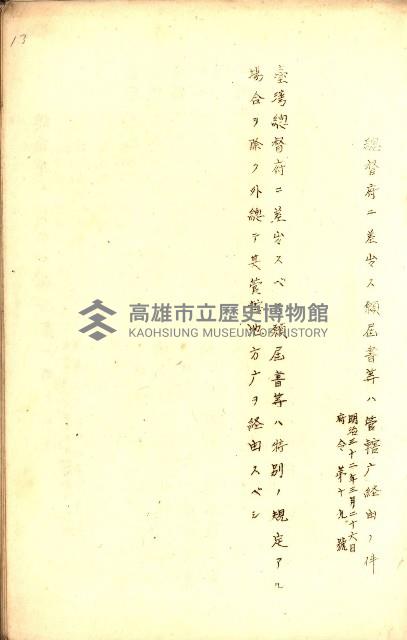 全島地理係長會議藏品圖，第25張