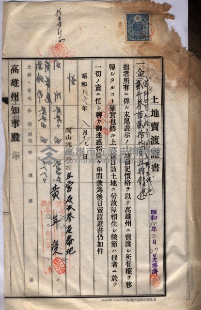州買收地調書－登記濟証綴
（左營、埤子頭、前峰尾、內惟）藏品圖，第24張