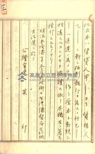 公証書式參考書（甲、乙追加）藏品圖，第24張