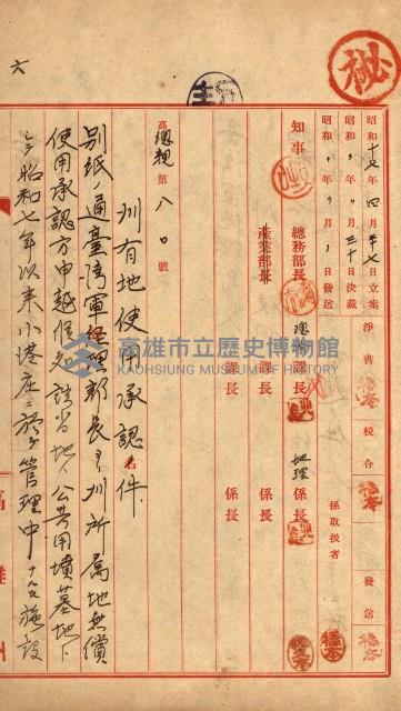 州有地無償使用綴（軍施設關係）藏品圖，第24張