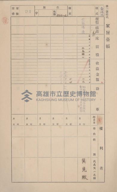 鳳山郡小港庄鳳鼻頭家屋臺帳（二冊之內第一號）藏品圖，第24張