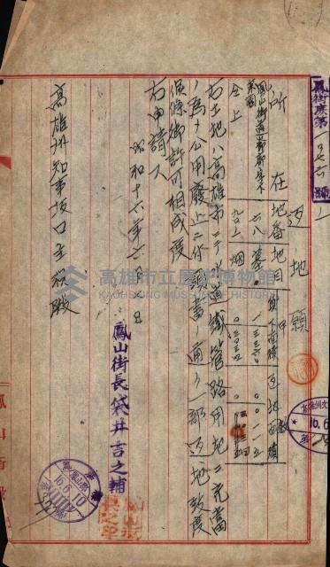 州有地貸下許可綴（鳳山郡）藏品圖，第24張