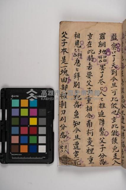 皮影戲劇本-《秦大遊》（清代本）藏品圖，第23張