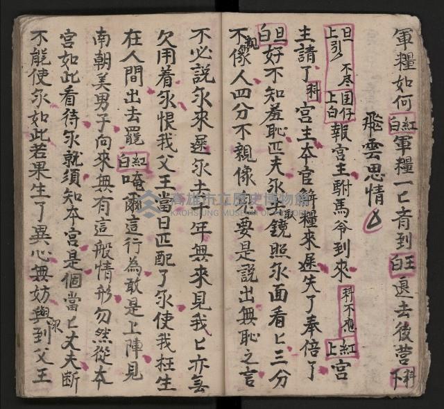 皮影戲劇本《三門街 前後傳》藏品圖，第24張