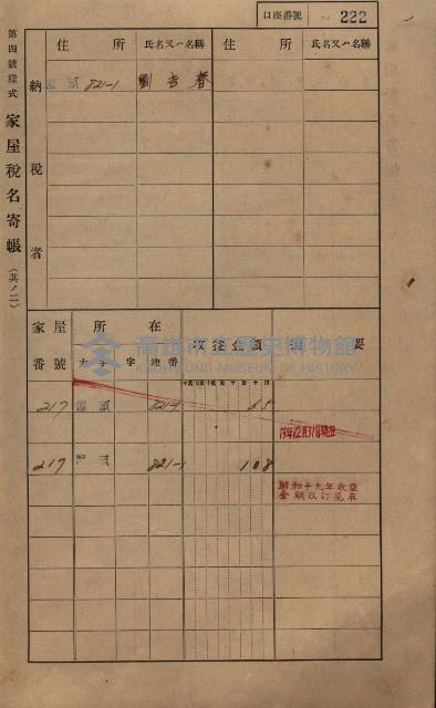 高雄州鳳山郡林園庄潭頭家屋稅名寄帳
（二冊之內第二號）藏品圖，第24張