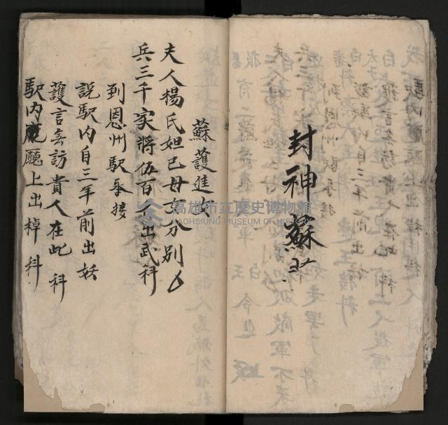 皮影戲劇本《平遊記》、《封神榜》藏品圖，第24張