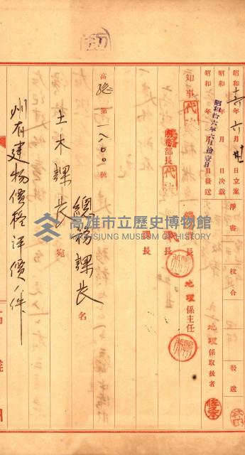 州有建物賣拂綴（高雄市）藏品圖，第24張