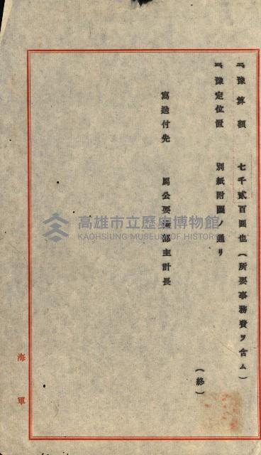 送信所、倉庫買收書類藏品圖，第26張