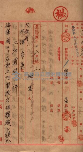 土地買收－馬臨營第七二號ノ內五二號藏品圖，第24張