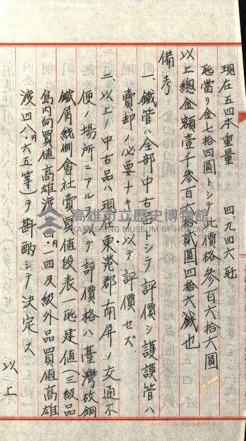 州有船舶雜件綴藏品圖，第24張