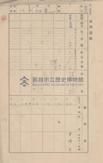 鳳山郡林園庄王公廟家屋臺帳（三冊之內第一號）藏品圖，第24張