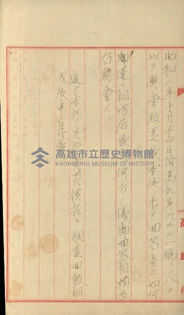 官民有地交換綴藏品圖，第25張