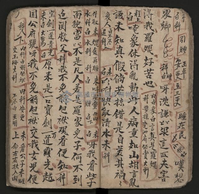 皮影戲劇本《粉粧樓全本》藏品圖，第24張