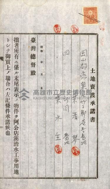 土地賣渡承諾書綴－完結
（阿公店溪治水工事用地－第一回買收）藏品圖，第24張