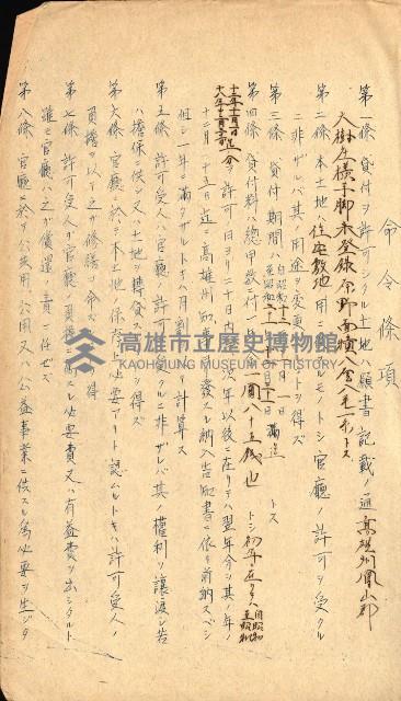 國有財產貸付許可綴（高雄州鳳山郡）藏品圖，第24張