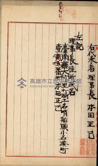 法人登記、申請書、通知書、屆書
附屬書類綴込帳
（申法第六號）藏品圖，第24張