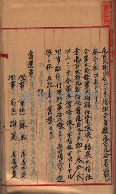 漁業組合登記申請書綴入帳藏品圖，第24張