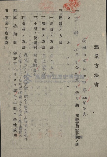 年期貸渡（岡山郡－被許可人蘇枰外四名）藏品圖，第24張