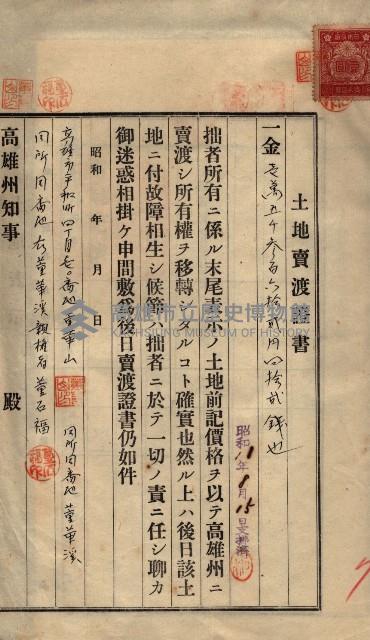 公共用地賣渡承諾書綴、賣渡證書（戲獅甲前鎮）藏品圖，第24張