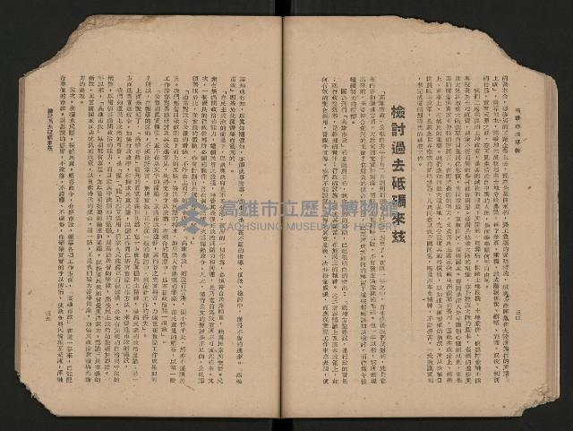 《高雄市政專輯》
（高雄市政叢書四）藏品圖，第23張