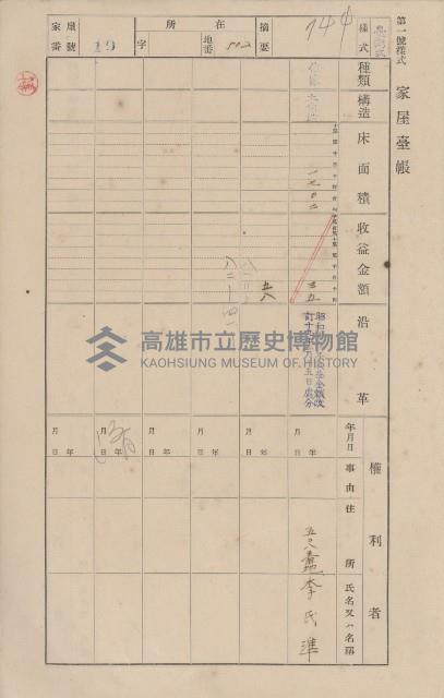 鳳山郡仁武庄三奶壇家屋臺帳
（四冊之內第三號）藏品圖，第24張